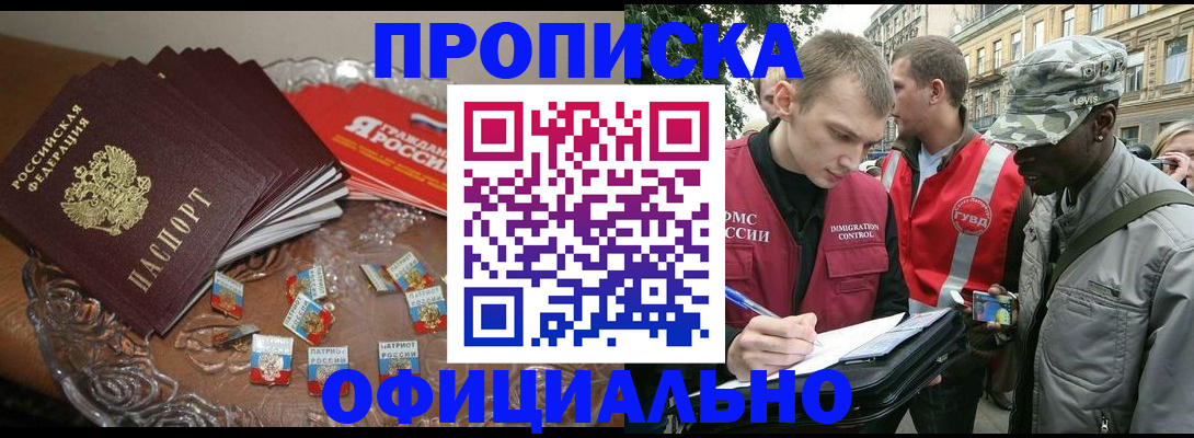 временная регистрация в квартире в Лосино-Петровском