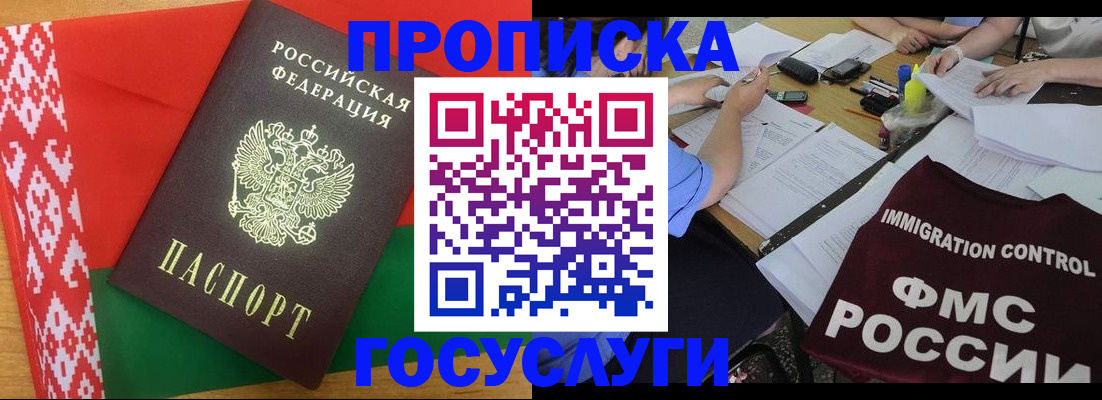 временная прописка в Лосино-Петровском